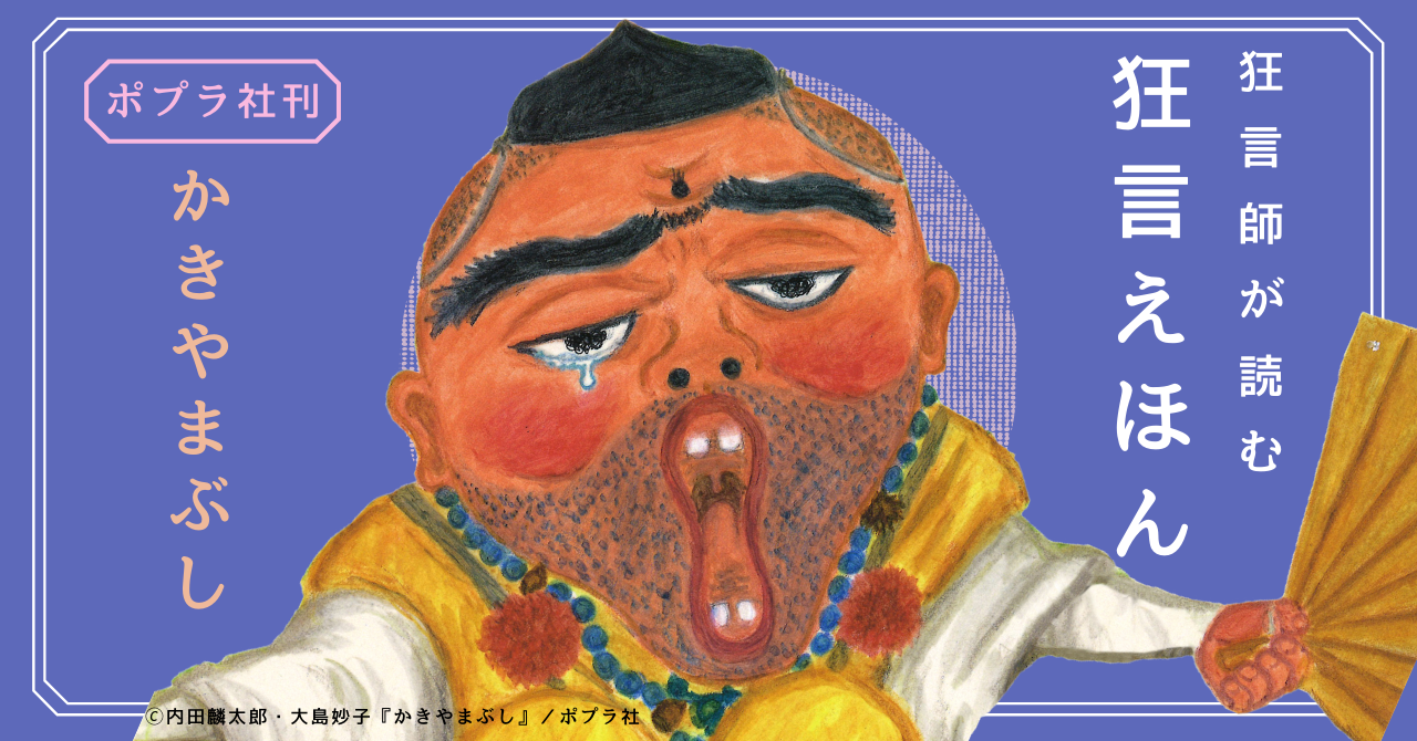 狂言えほん読み聞かせサムネイル画像